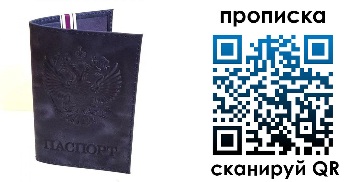 прописка паспорт в Арсеньеве
