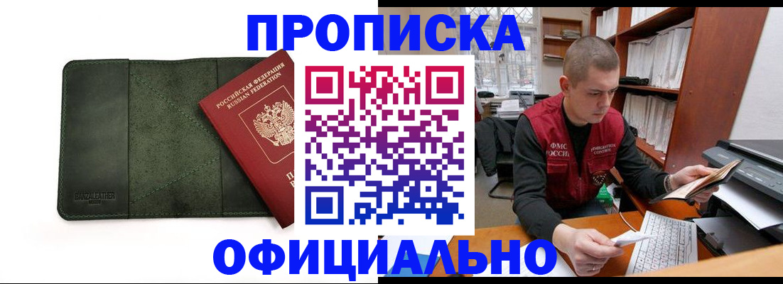 прописка для военкомата в Арсеньеве