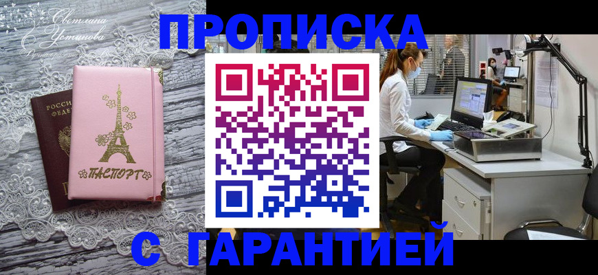 временная регистрация купить в Арсеньеве