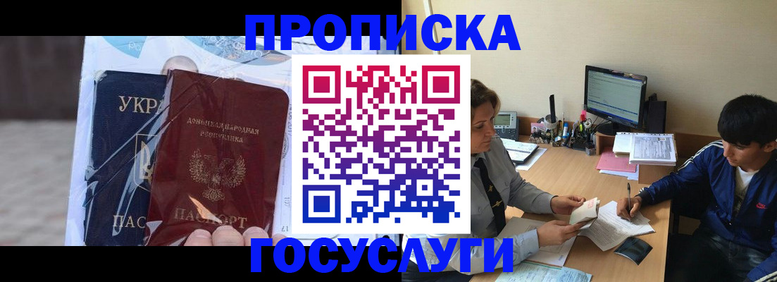 прописка в квартире в Арсеньеве