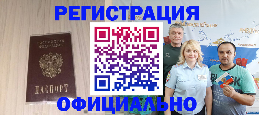 временная регистрация законно в Арсеньеве