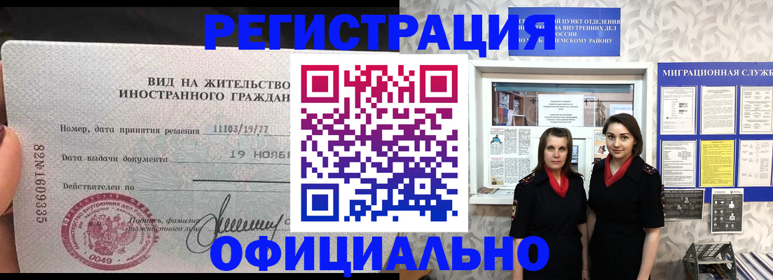 временная регистрация в квартире в Арсеньеве