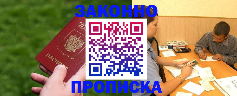 прописка паспорт в Арсеньеве